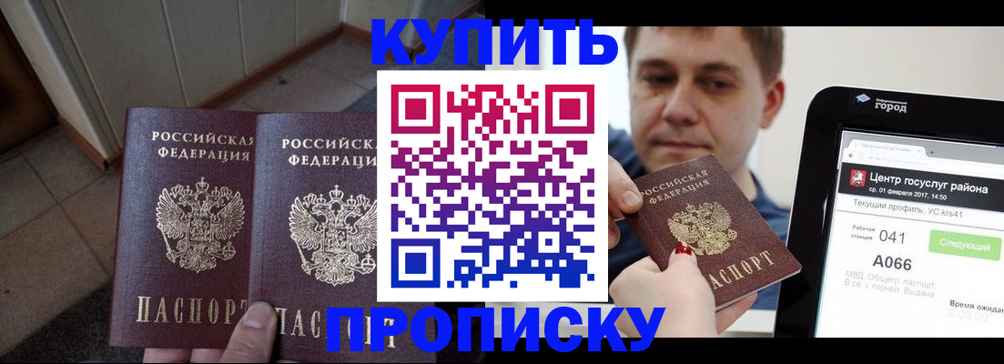 временная прописка в Лысьве